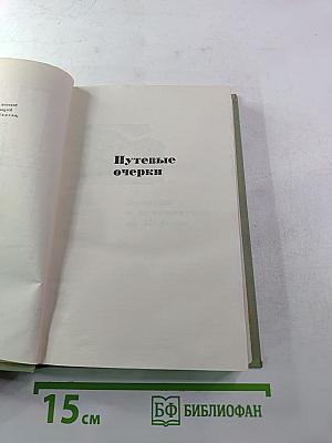 Собрание сочинений в шести томах. Том 5
