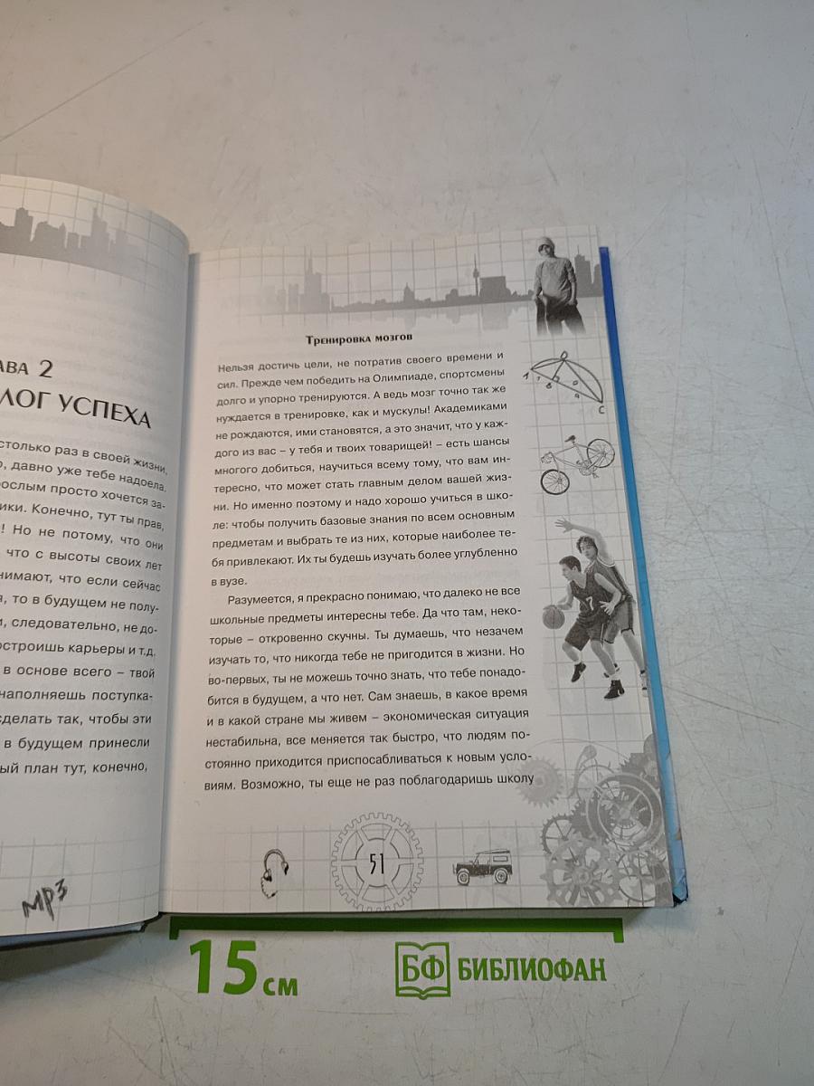 Настольная книга для мальчиков 21 века