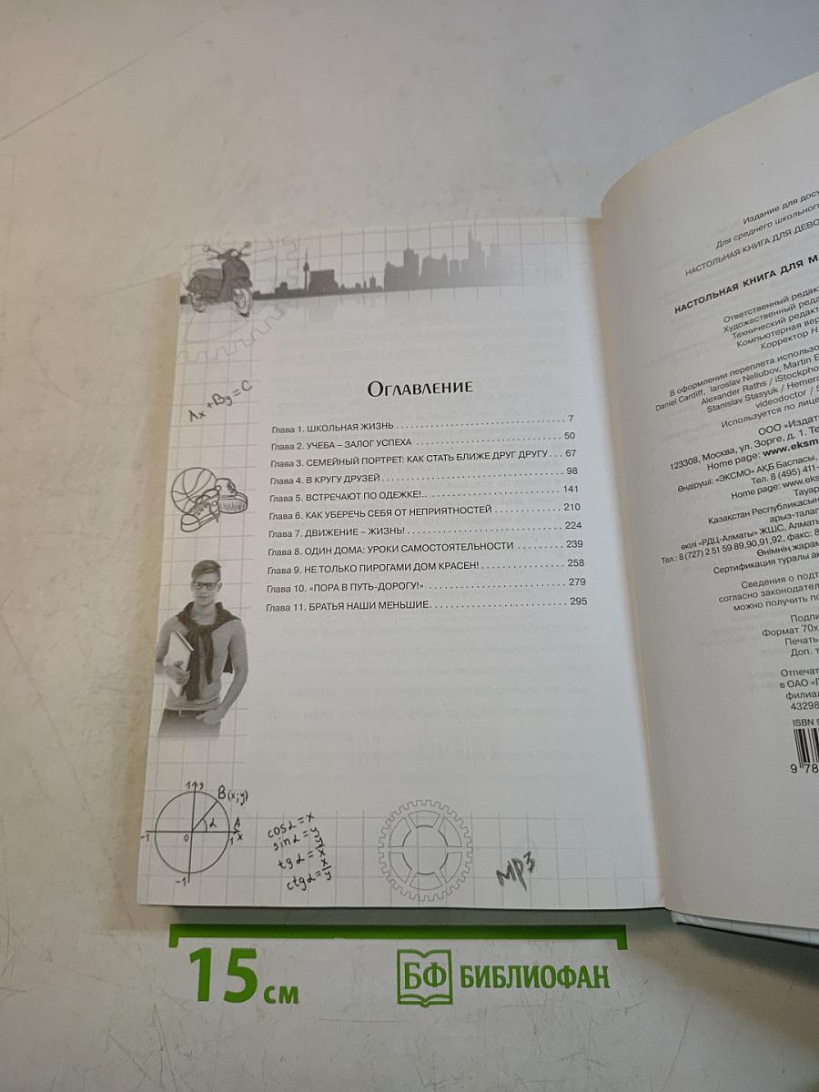 Настольная книга для мальчиков 21 века