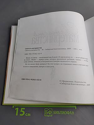 Святость материнства