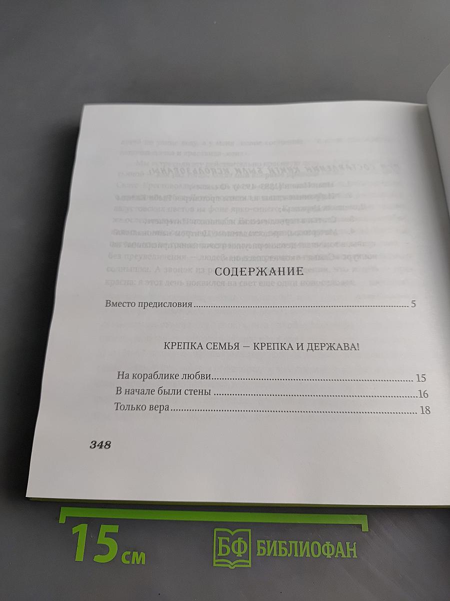 Святость материнства