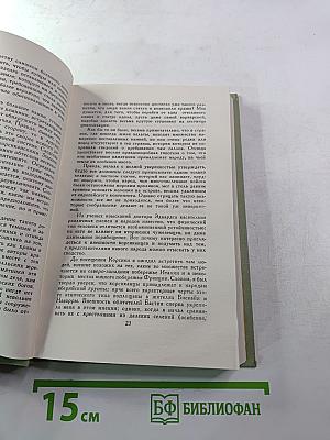 Собрание сочинений в шести томах. Том 5