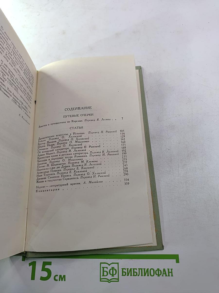 Собрание сочинений в шести томах. Том 5