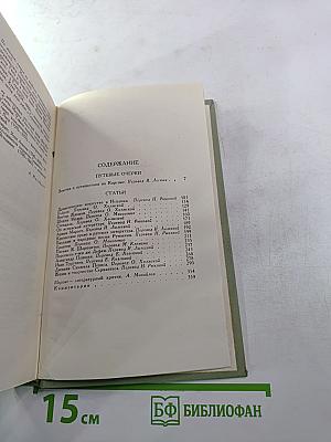 Собрание сочинений в шести томах. Том 5