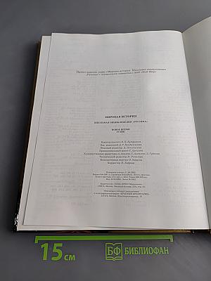 Мировая история. Новое время. XIX век