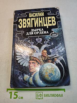 Дырка для ордена