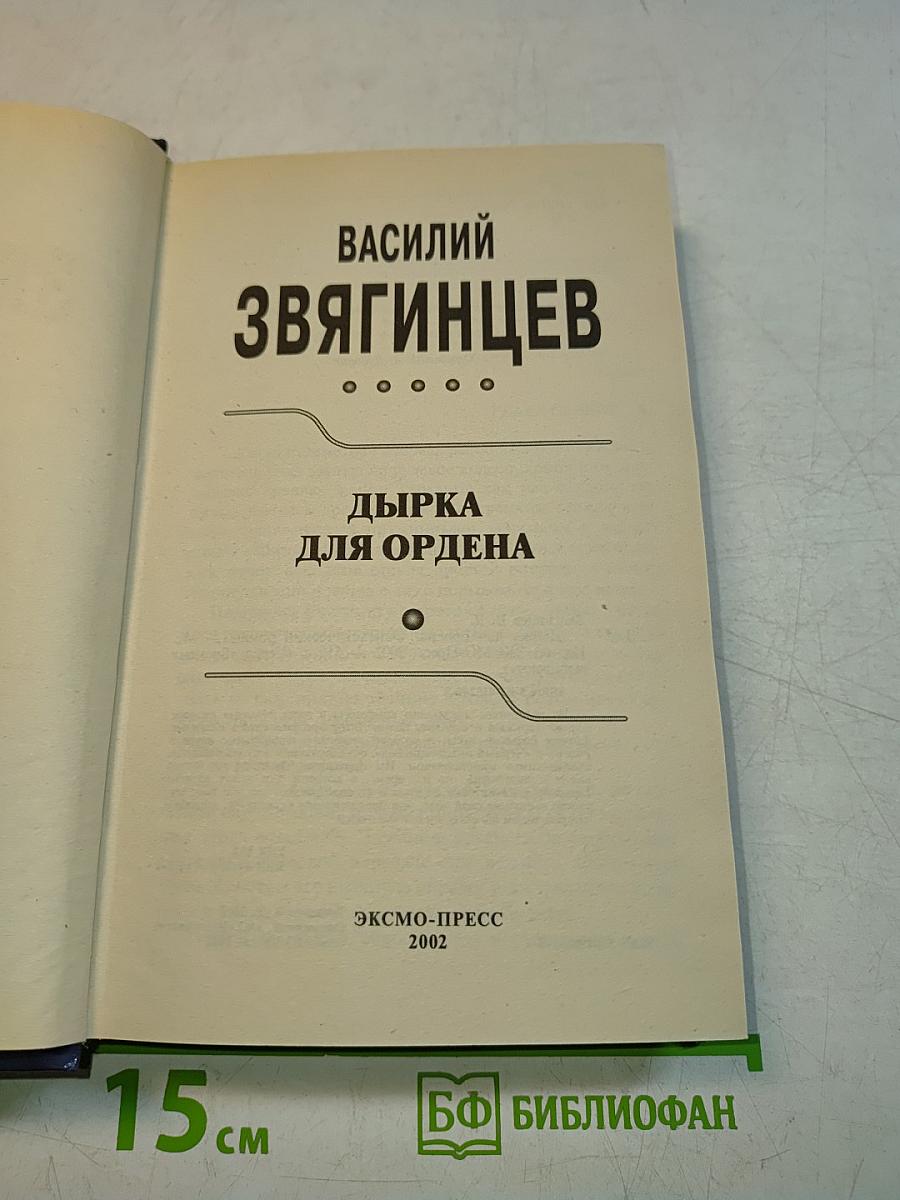 Дырка для ордена