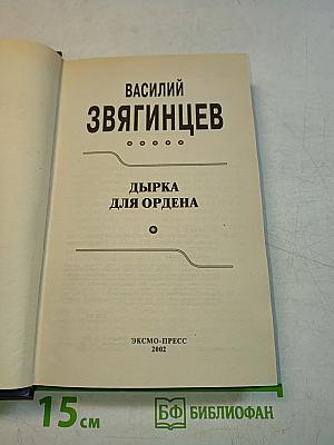 Дырка для ордена
