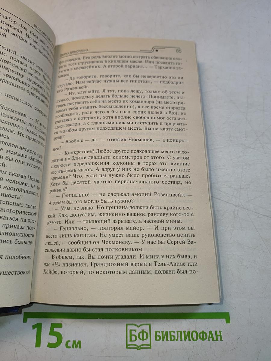 Дырка для ордена