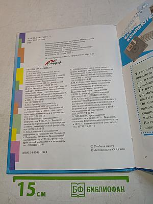 Мир информатики. Базовое учебное пособие для учащихся начальной школы. Первый год обучения