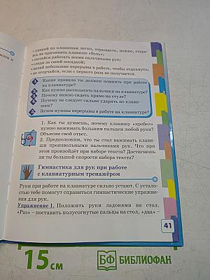 Мир информатики. Базовое учебное пособие для учащихся начальной школы. Первый год обучения