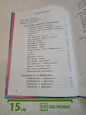 Изобразительное искусство. Искусство и ты. 2 класс