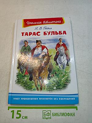 Тарас Бульба