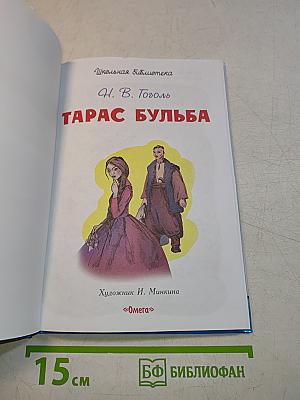 Тарас Бульба