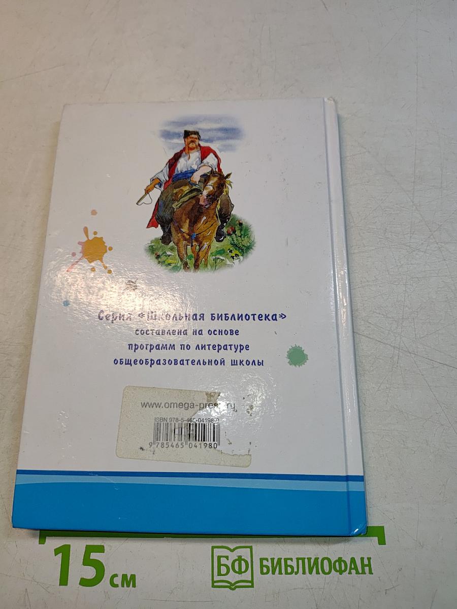 Тарас Бульба