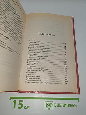 Тайны мирового разума и ясновидение