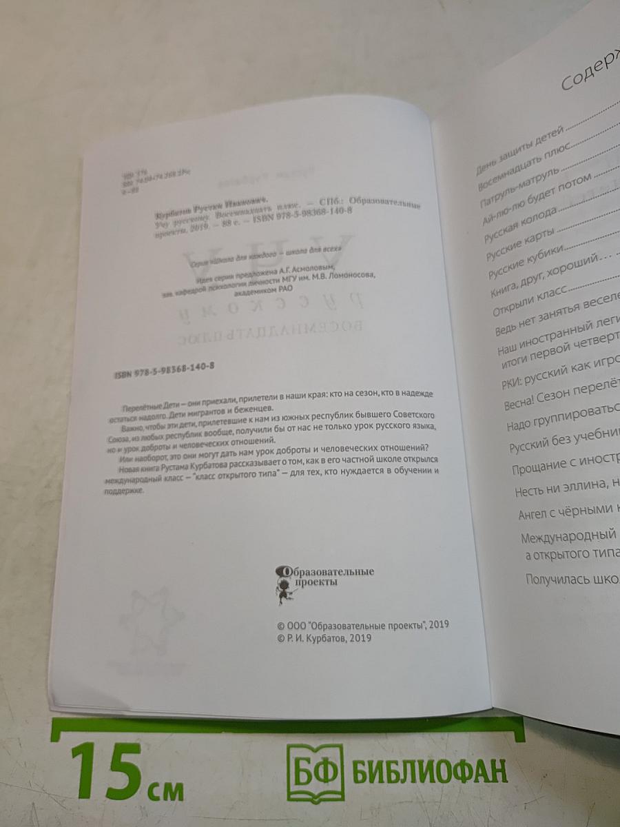 Учу русскому. Восемнадцать плюс