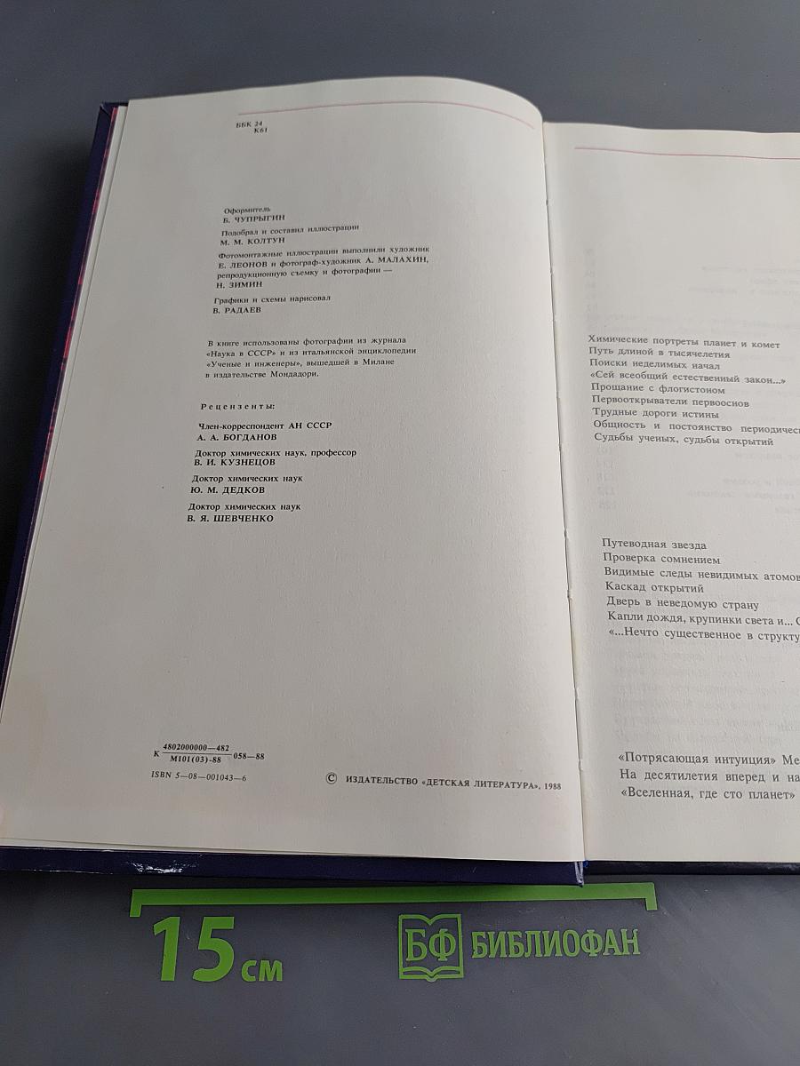 Мир химии