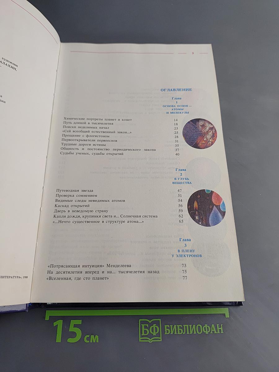 Мир химии