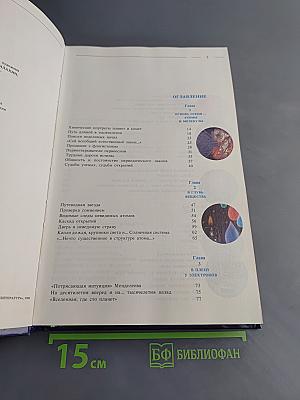 Мир химии