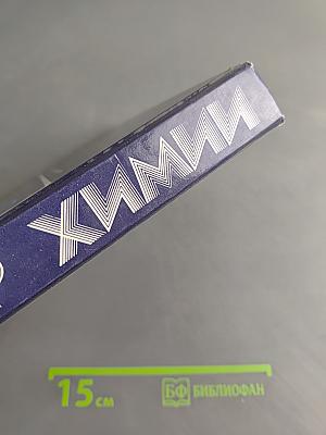 Мир химии