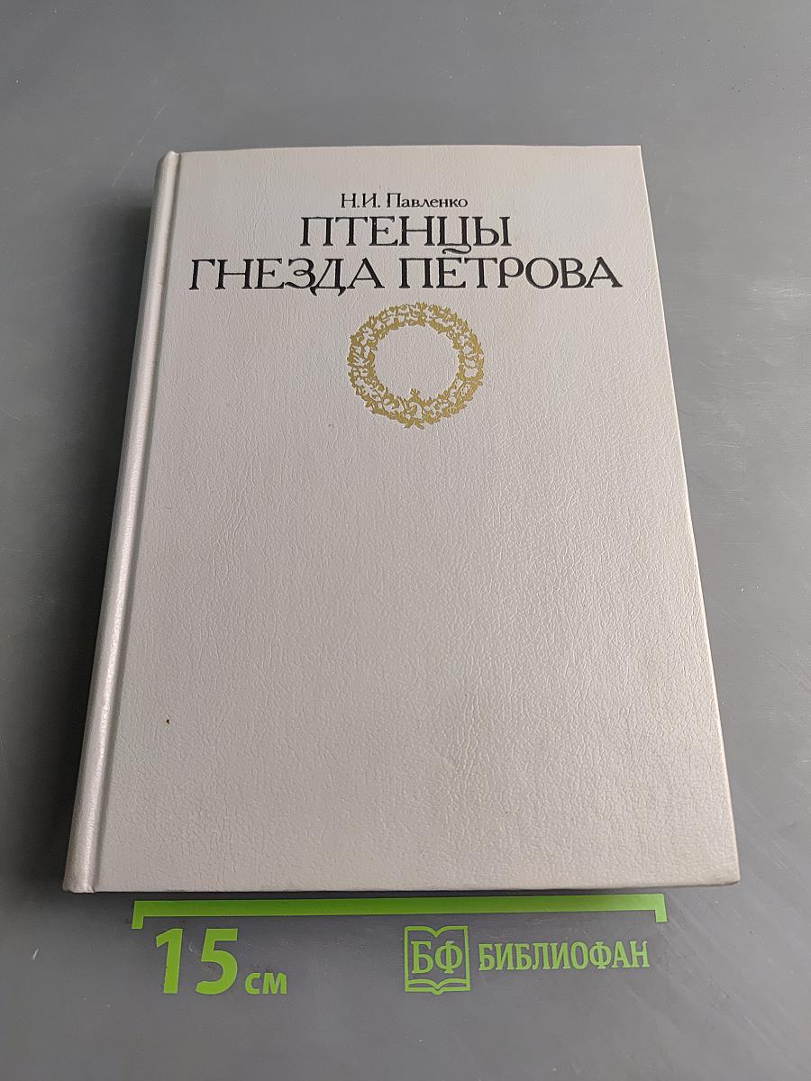 Птенцы гнезда Петрова