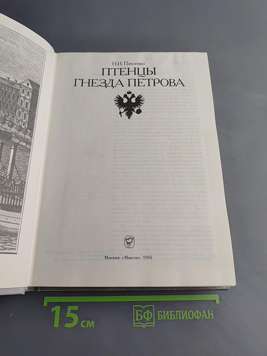 Птенцы гнезда Петрова