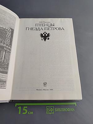 Птенцы гнезда Петрова