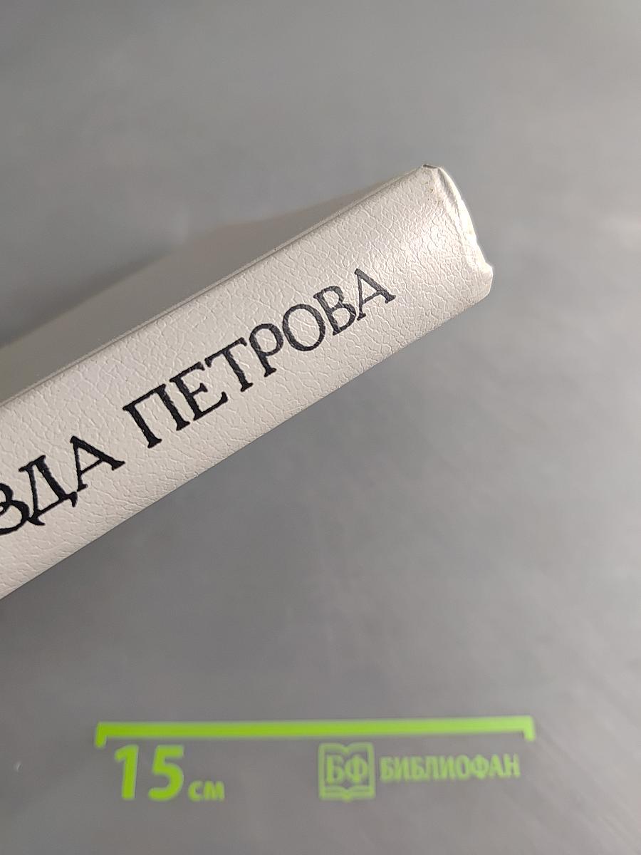 Птенцы гнезда Петрова