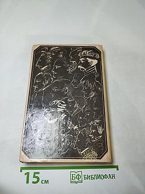 В потомках ваше племя оживет... Воспоминания о декабристах в Сибири