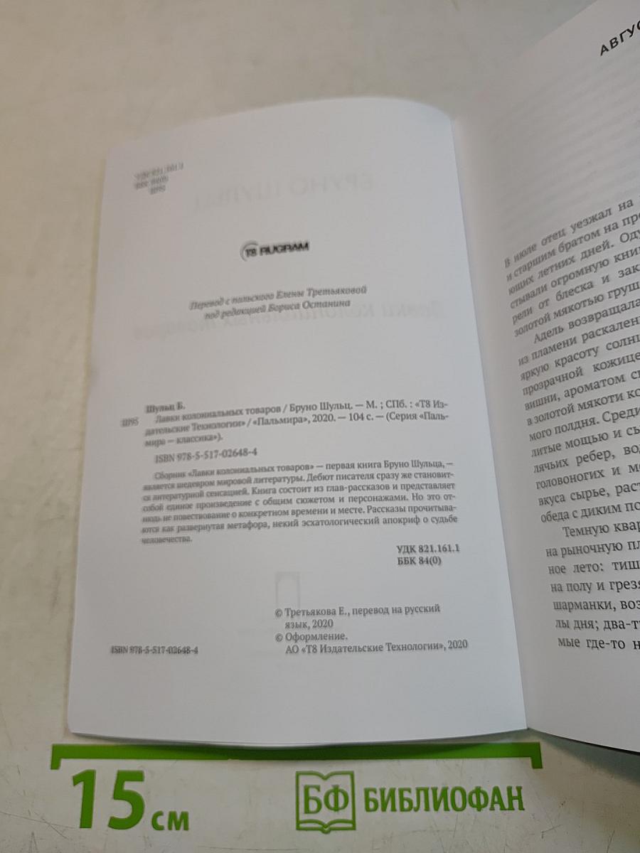 Лавки колониальных товаров