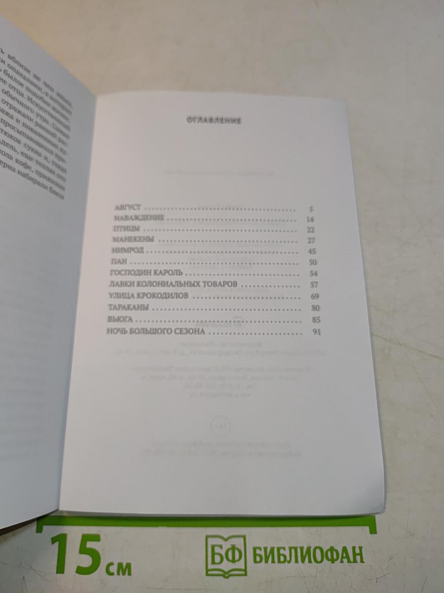 Лавки колониальных товаров