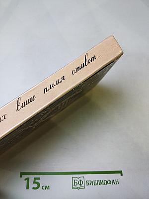 В потомках ваше племя оживет... Воспоминания о декабристах в Сибири