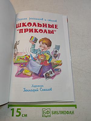 Школьные "приколы"