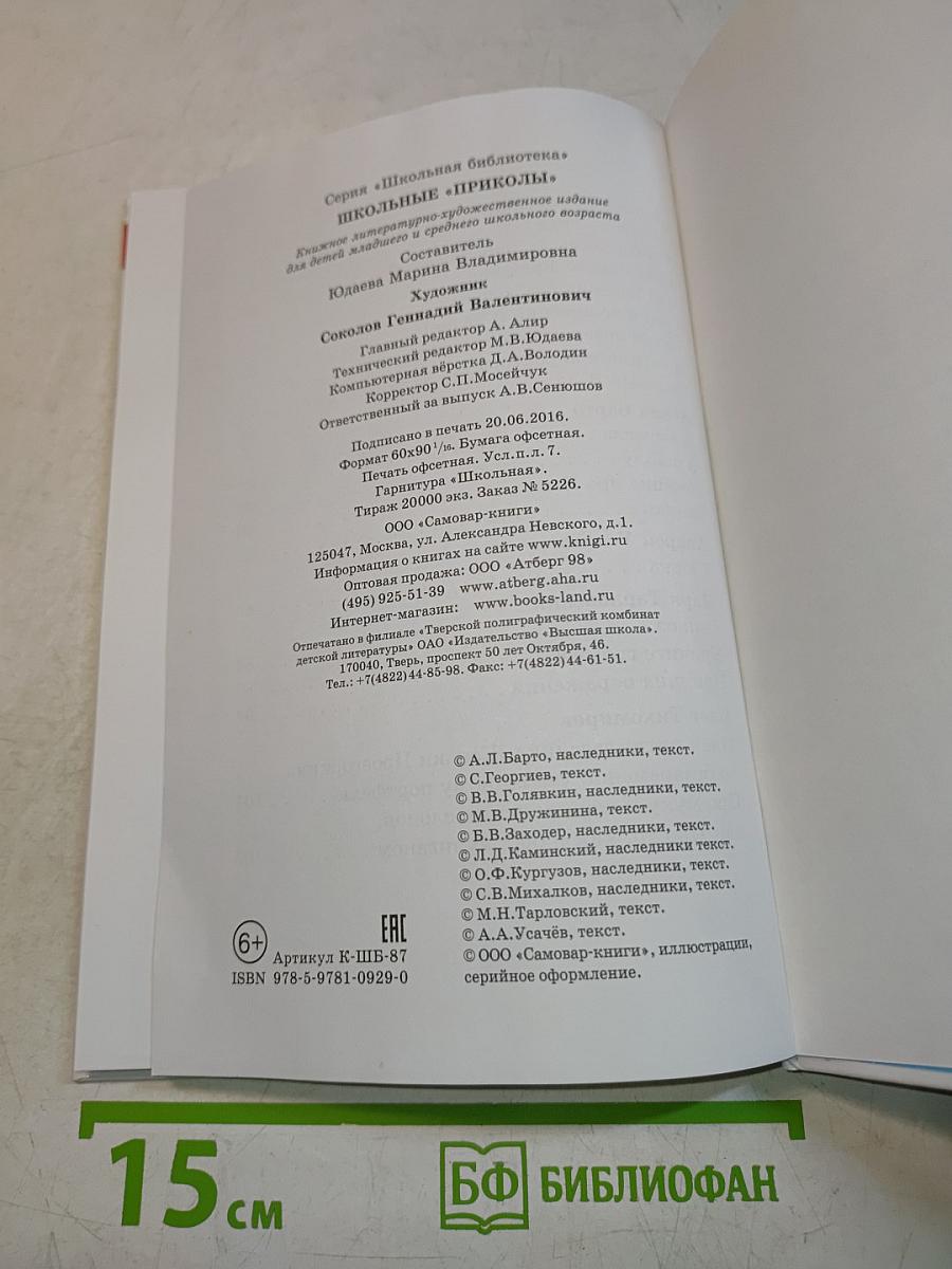 Школьные "приколы"