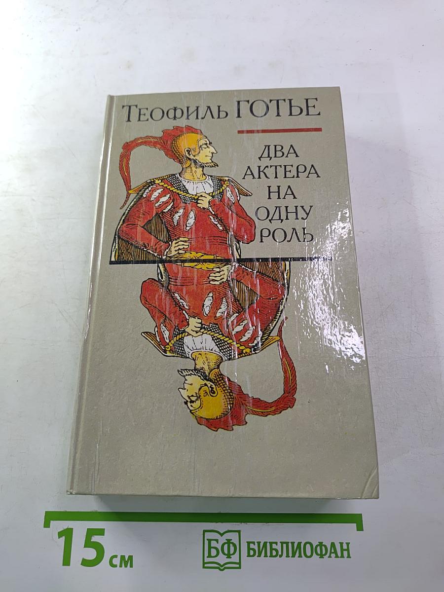 Два актера на одну роль