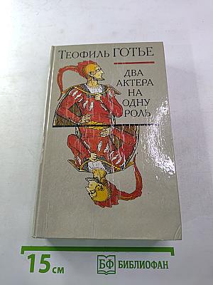 Два актера на одну роль