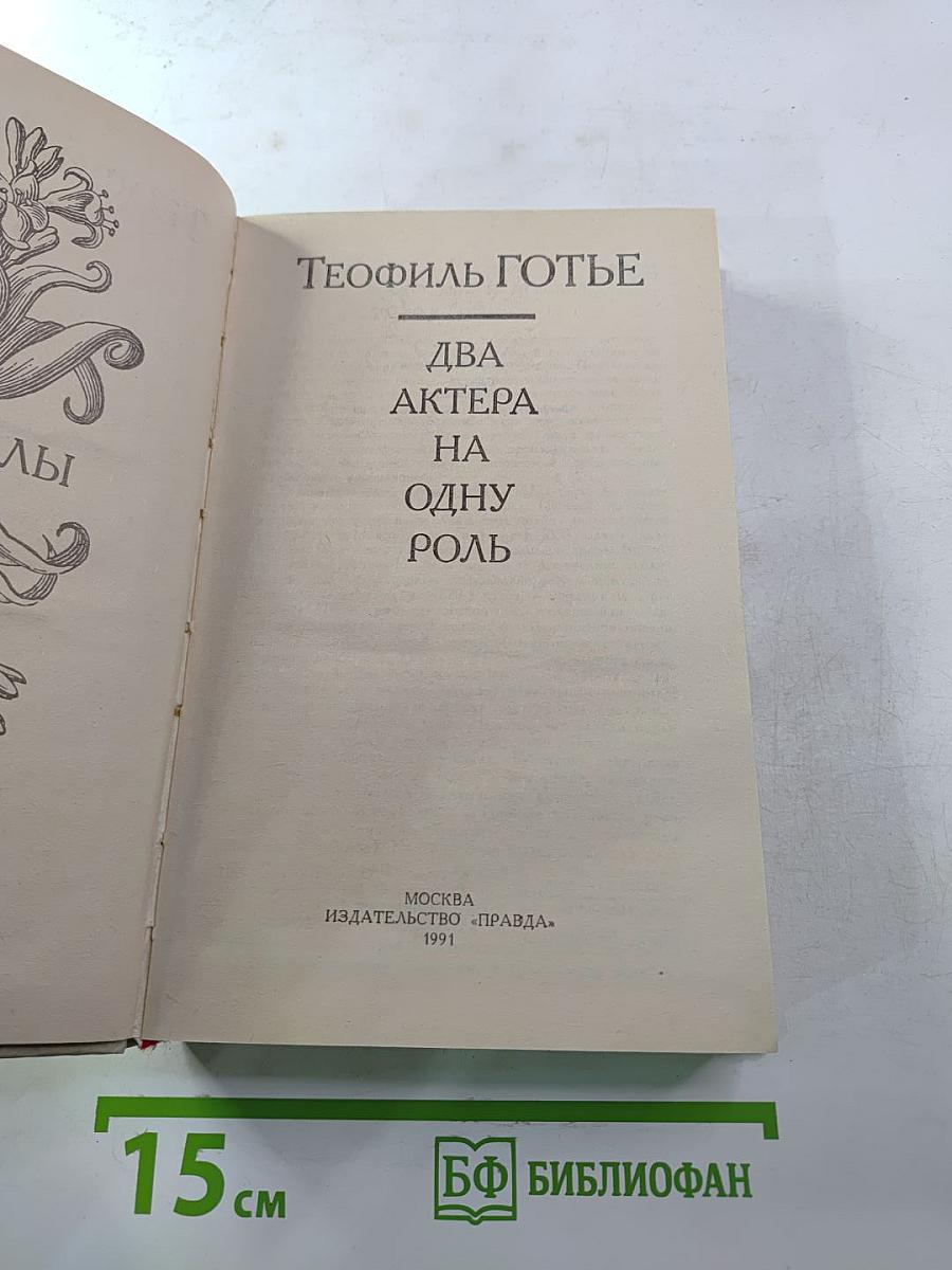 Два актера на одну роль