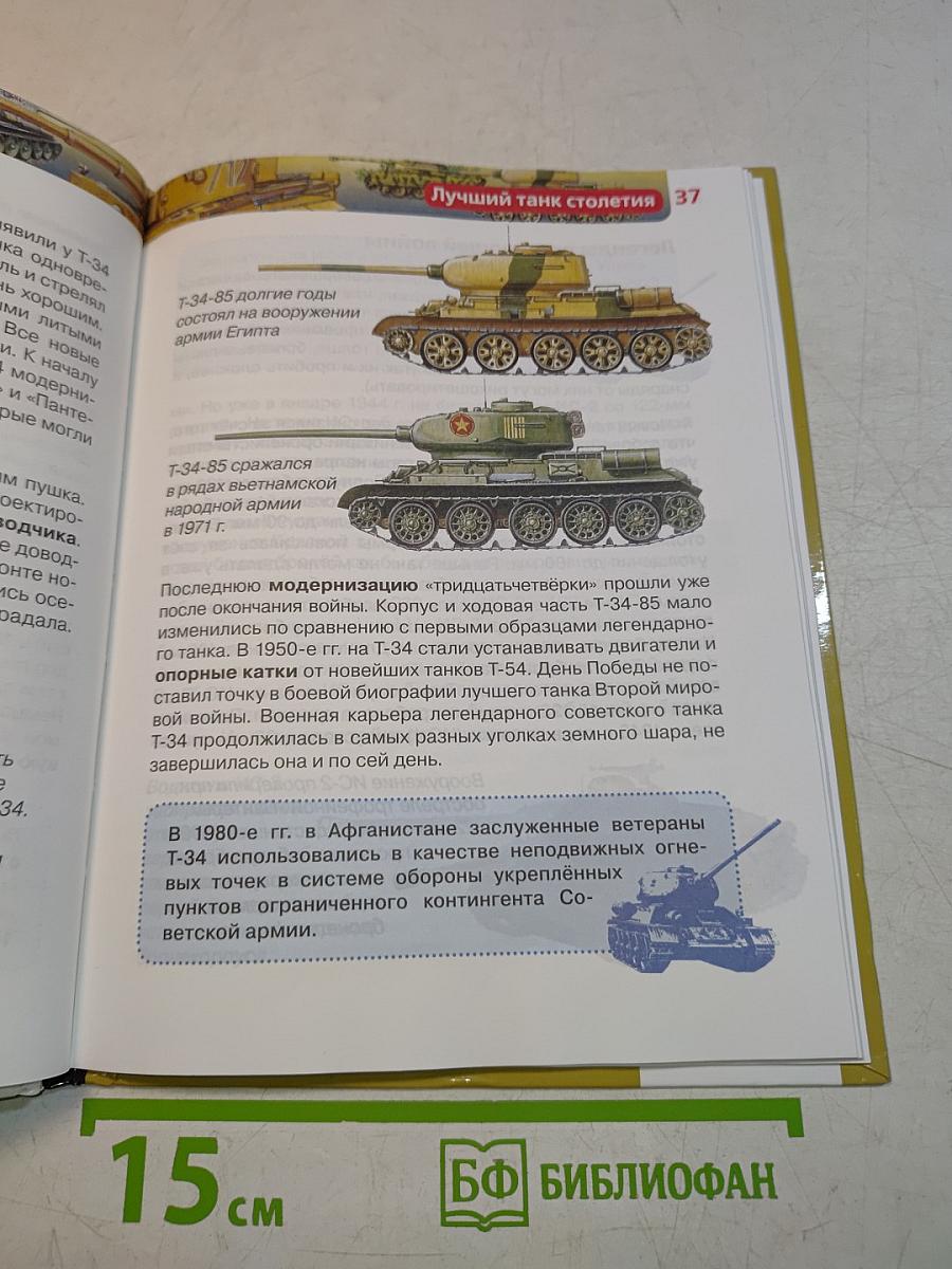 Танки (Детская энциклопедия РОСМЭН)