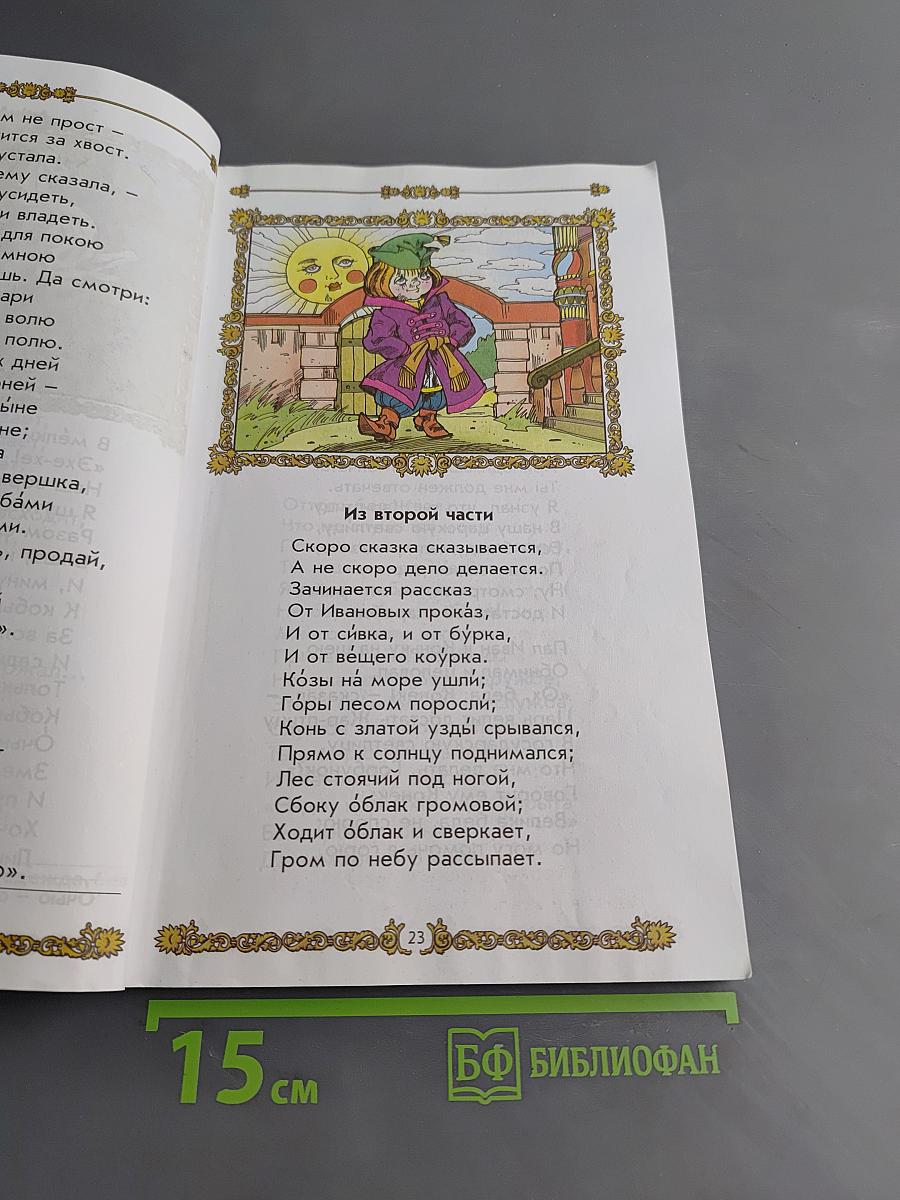 Литературное чтение. 2 класс. Часть 1. Маленькая дверь в большой мир