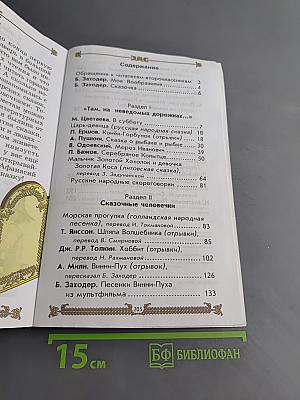 Литературное чтение. 2 класс. Часть 1. Маленькая дверь в большой мир
