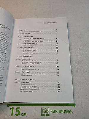 Мужские правила. Отношения, секс, психология