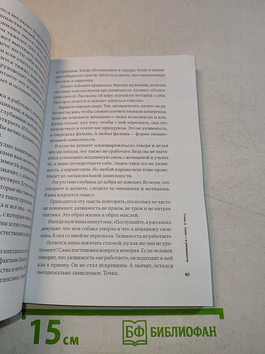 Мужские правила. Отношения, секс, психология