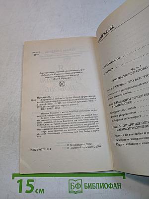 Я привлекаю любовь и счастье
