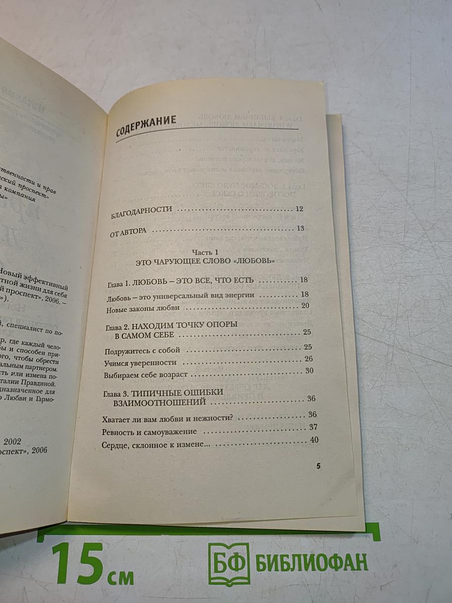 Я привлекаю любовь и счастье