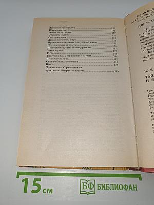 Тайны мирового разума и ясновидение