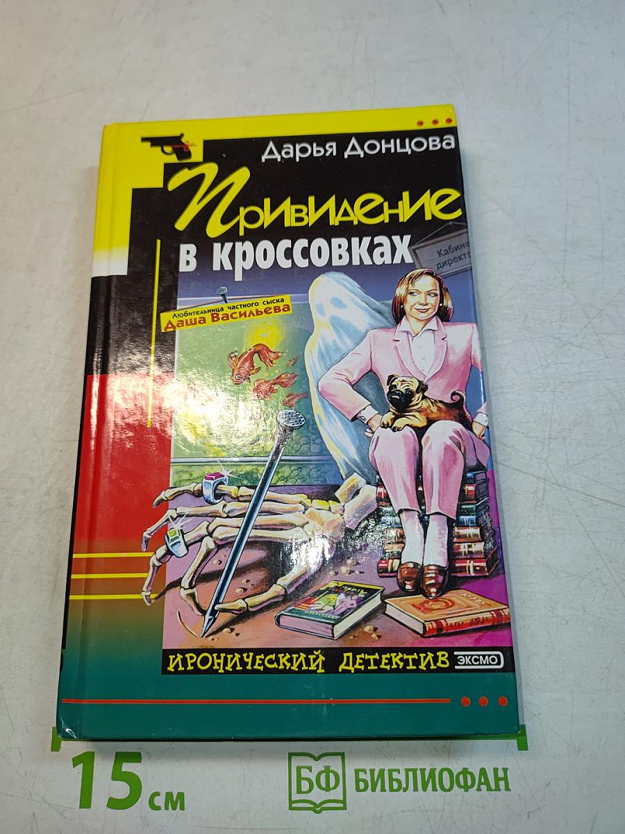 Привидение в кроссовках