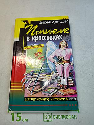 Привидение в кроссовках