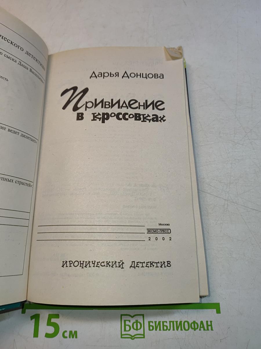 Привидение в кроссовках