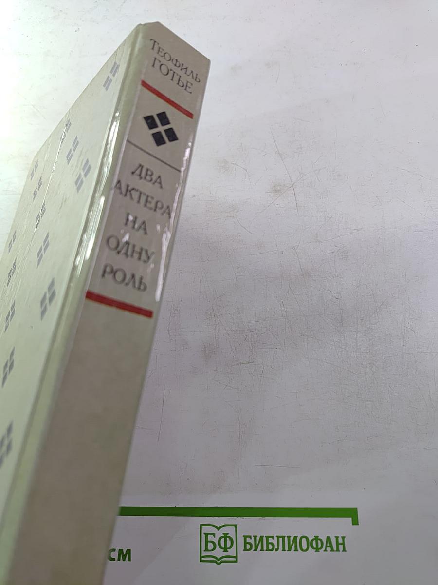 Два актера на одну роль